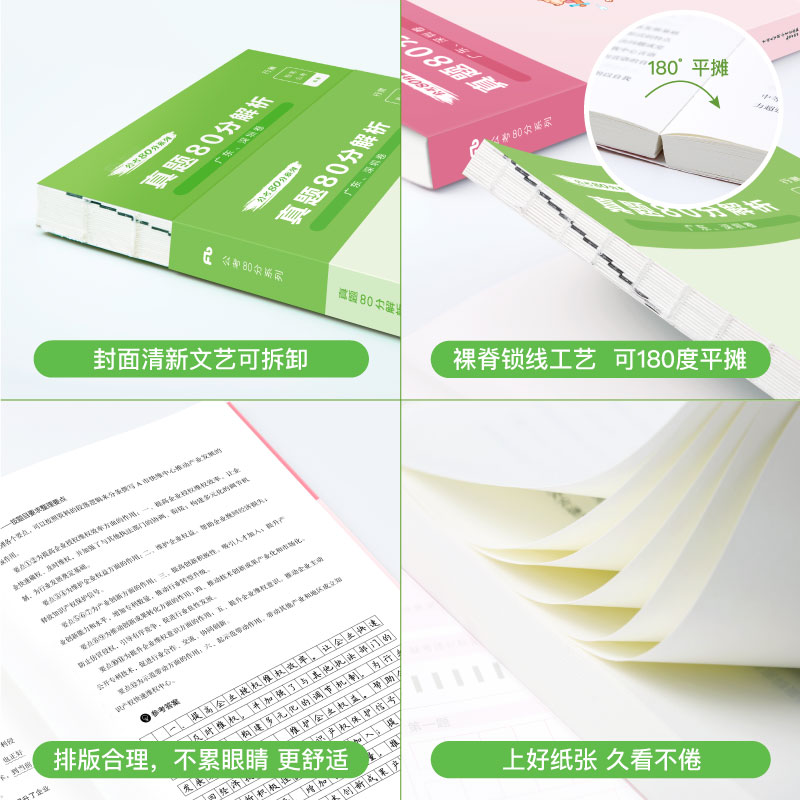 广东真题80分套装 [正版]公考2024广东省考公务员考试真题行测申论真题80分2024广东省考历年真题试卷全真模拟广州高清大图