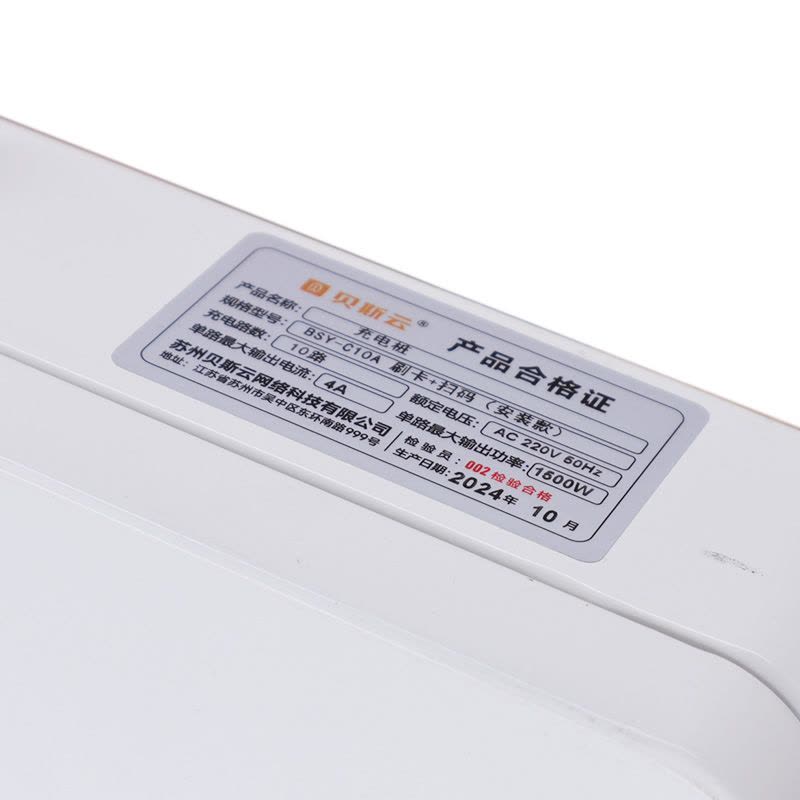 贝斯云 充电桩 BSY-C10A 刷卡+扫码(安装款) 套图片