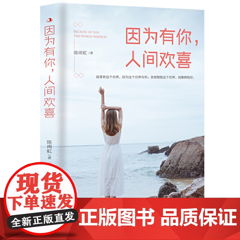 因为有你,人间欢喜高清大图