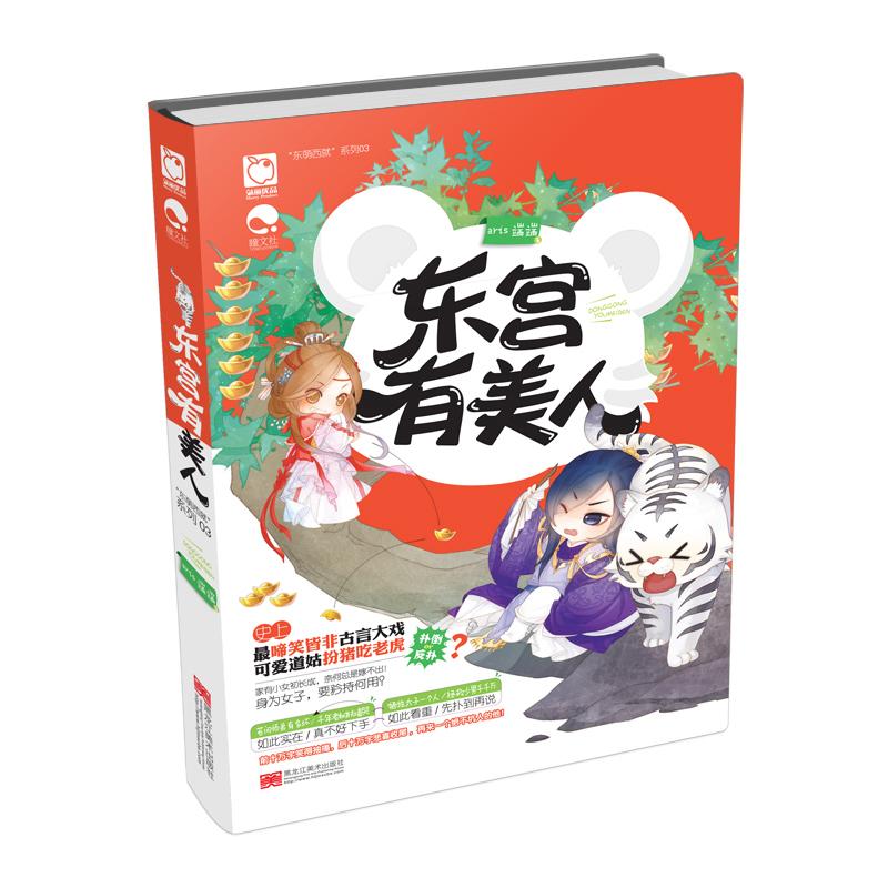 正版新书】东宫有美人aris端端9787531857068