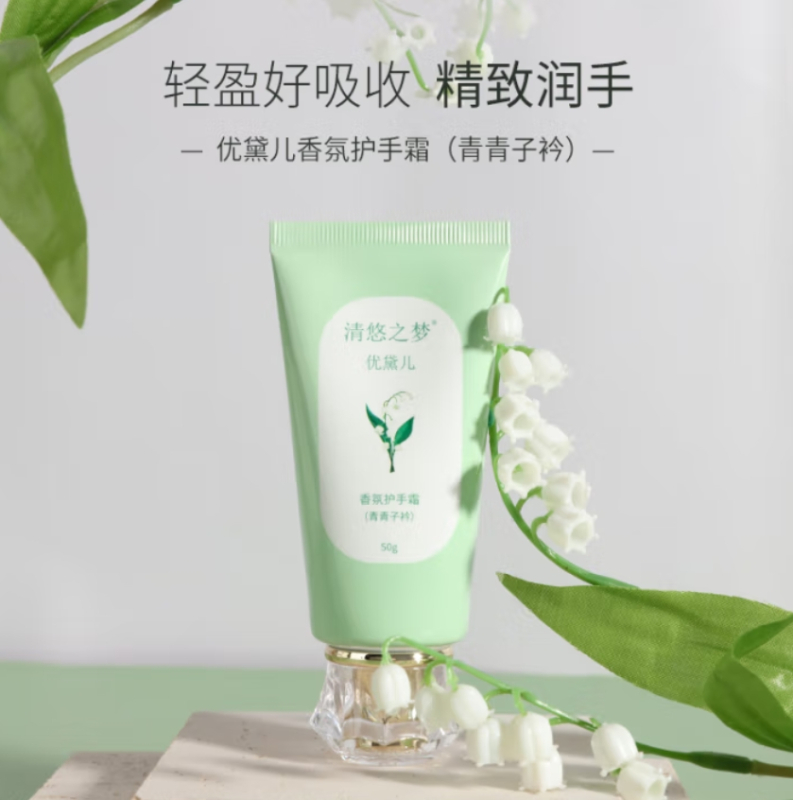清悠之梦 优黛儿香氛护手霜(青青子衿)50g高清大图