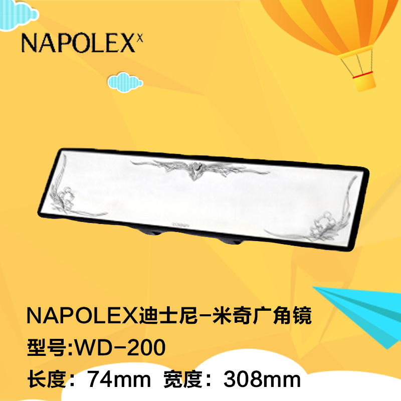 NAPOLEX迪士尼汽车用品 米奇广角镜WD-200大视野汽车广角镜 死角后视镜平面反光镜