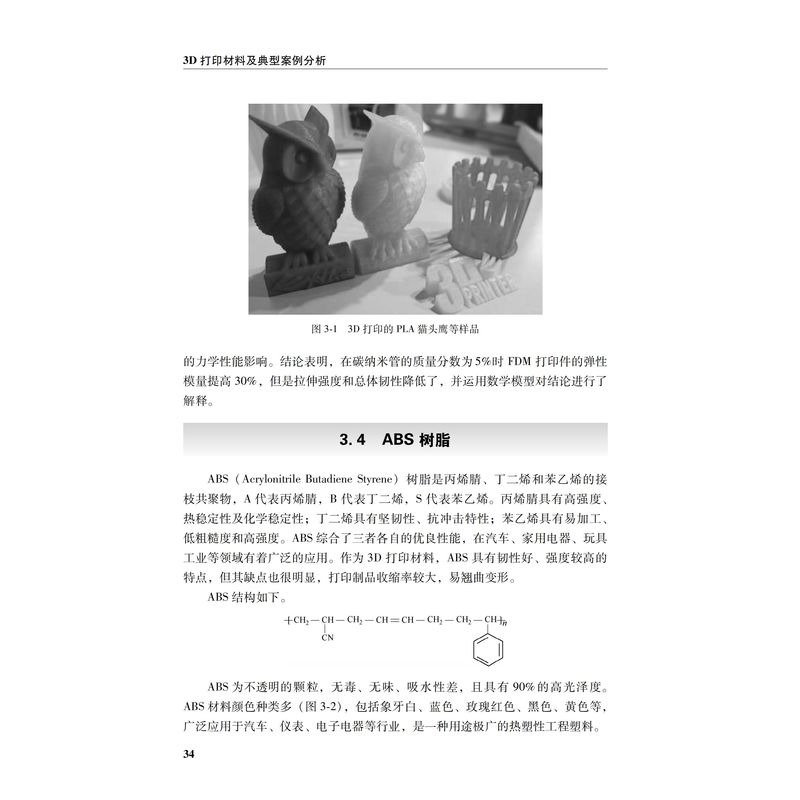 醉染图书3D打印材料及典型案例分析9787111688778高清大图