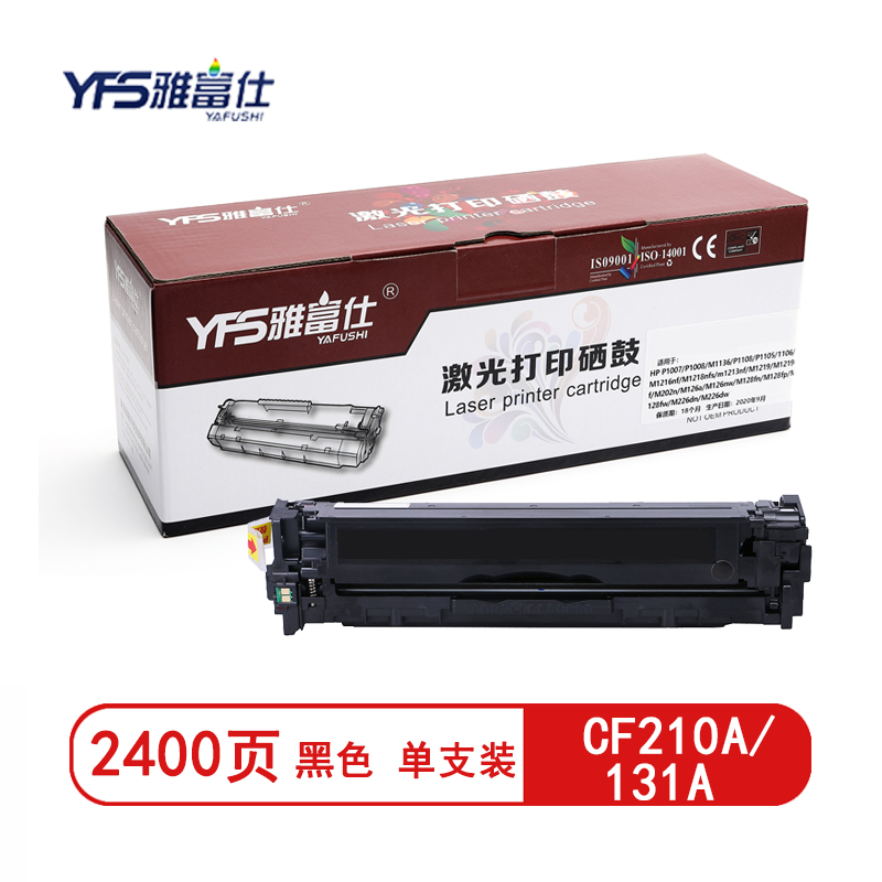 雅富仕CF210A/131A黑色硒鼓 适用惠普LaserJet Pro 200 Color M251n页产量2400/支高清大图