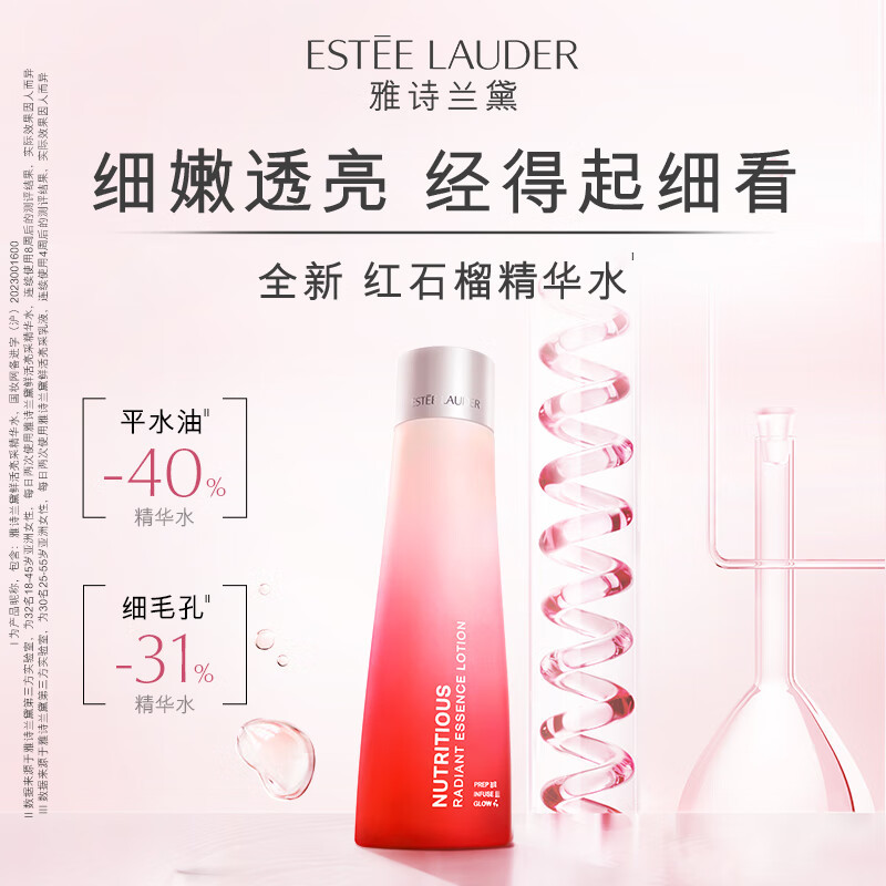 雅诗兰黛红石榴精华水200ml精华液控油紧致提亮护肤品化妆品