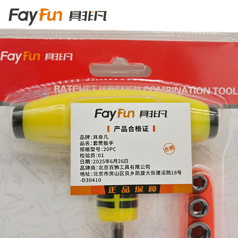 具非凡 套筒扳手 20PC套高清大图