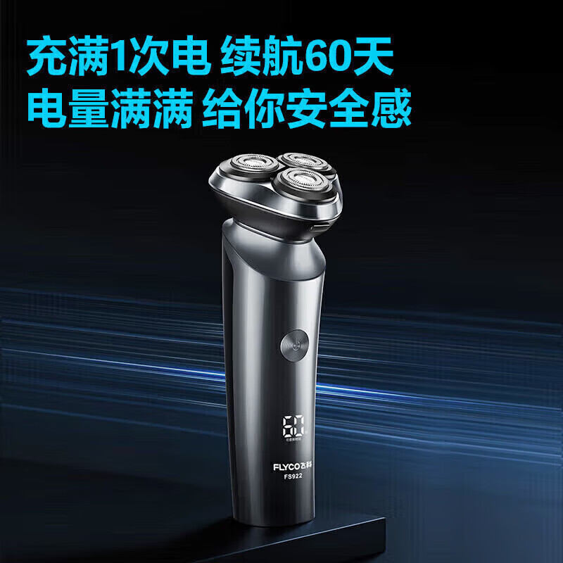 飞科(FLYCO)剃须刀 全身水洗 智能数显 快充 FS922 黑色 送男友老公爸爸节日礼物高清大图