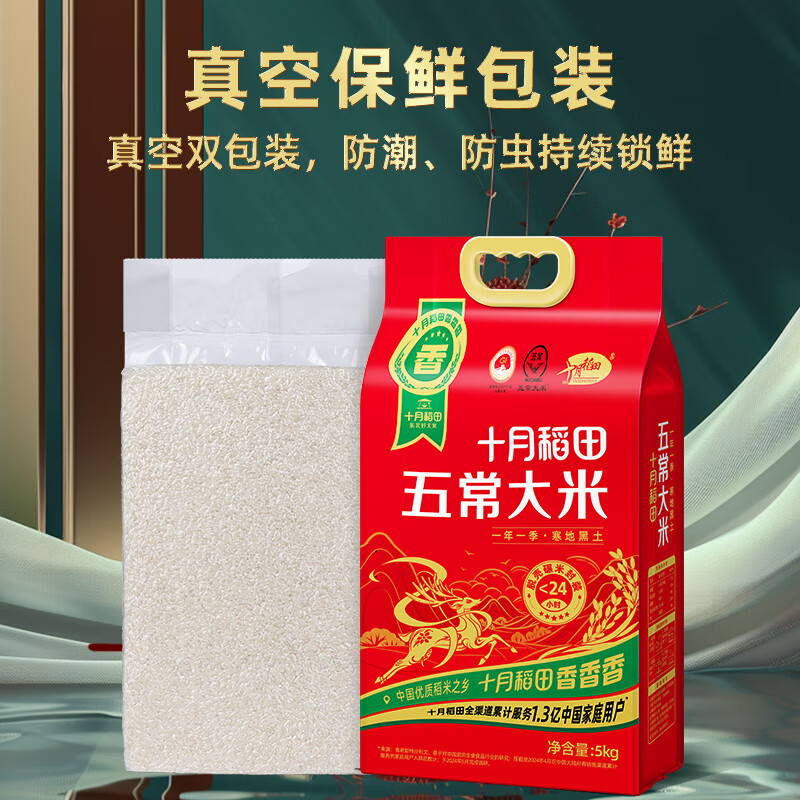 十月稻田东北大米 红色甄选五常大米5kg*4袋高清大图