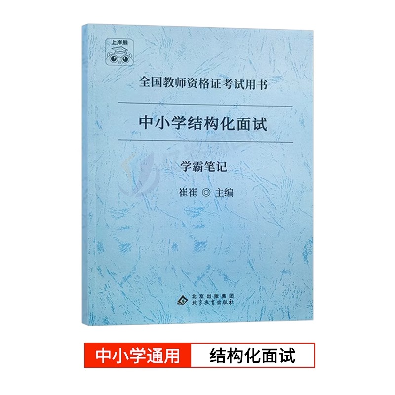 [高中心理健康]试讲18篇(题本+教案+逐字稿+答辩) [正版]2023年心理健康教育教资面试学霸重点笔记小学中学初中高高清大图