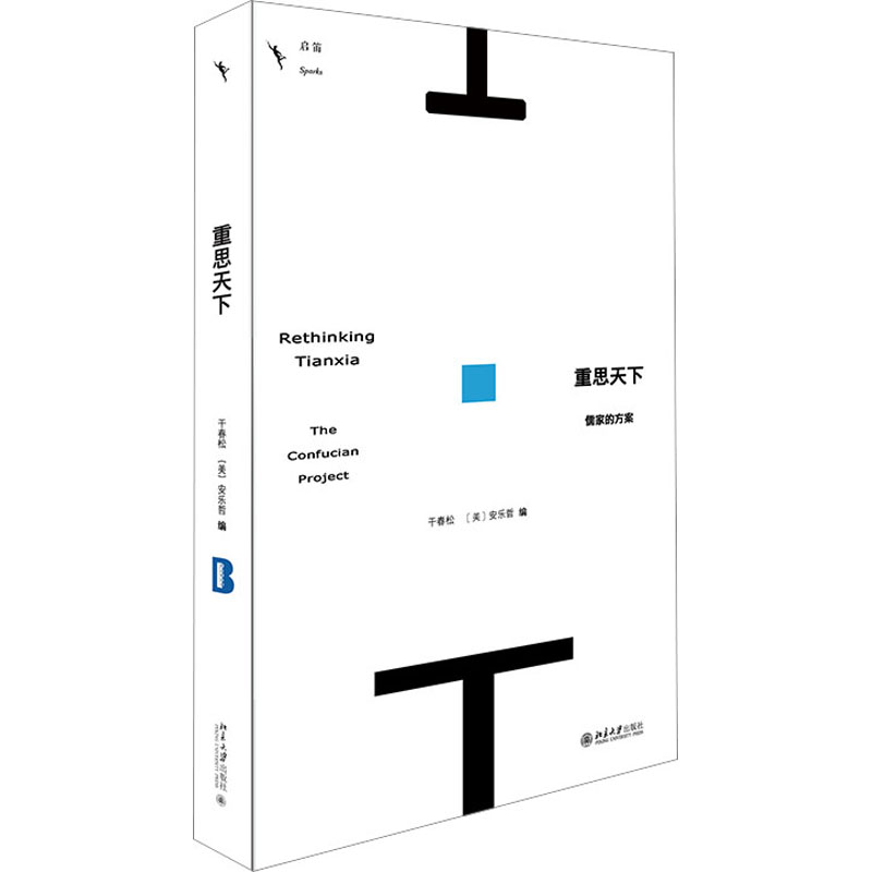 醉染图书重思天下9787301342800高清大图
