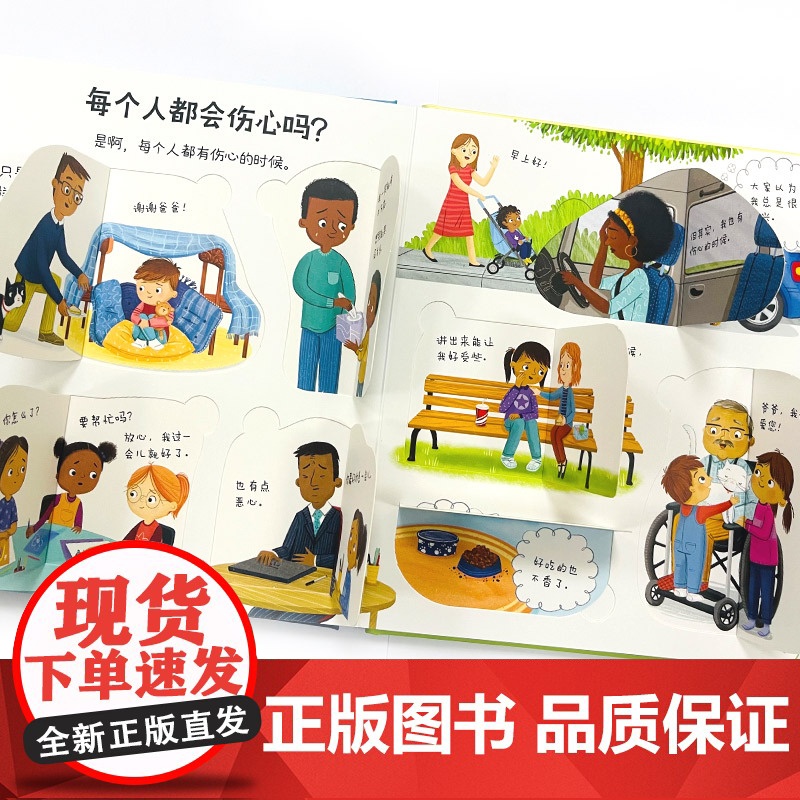 尤斯伯恩·我的情绪问答书·很伤心怎么办?高清大图