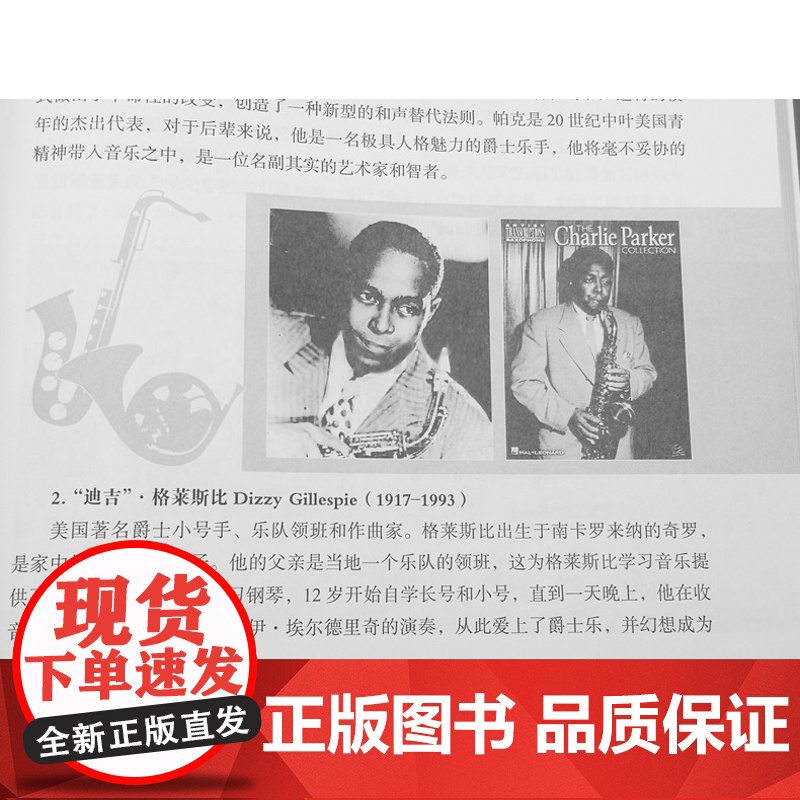 纵横爵士乐 丁晓宇 廖季文 编著 音乐教材书籍 书 爵士乐谱 爵士乐教材 上海音乐出版社高清大图