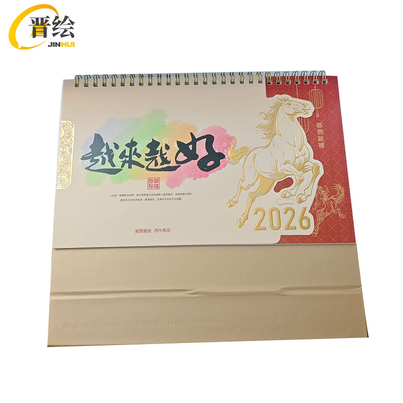 晋绘 台历 JH09 本高清大图