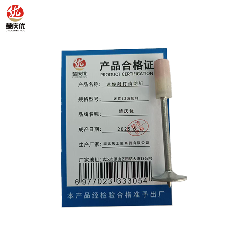 楚庆优 迷你射钉消防钉炮钉钢钉射枪钉 迷你32消防钉 个高清大图