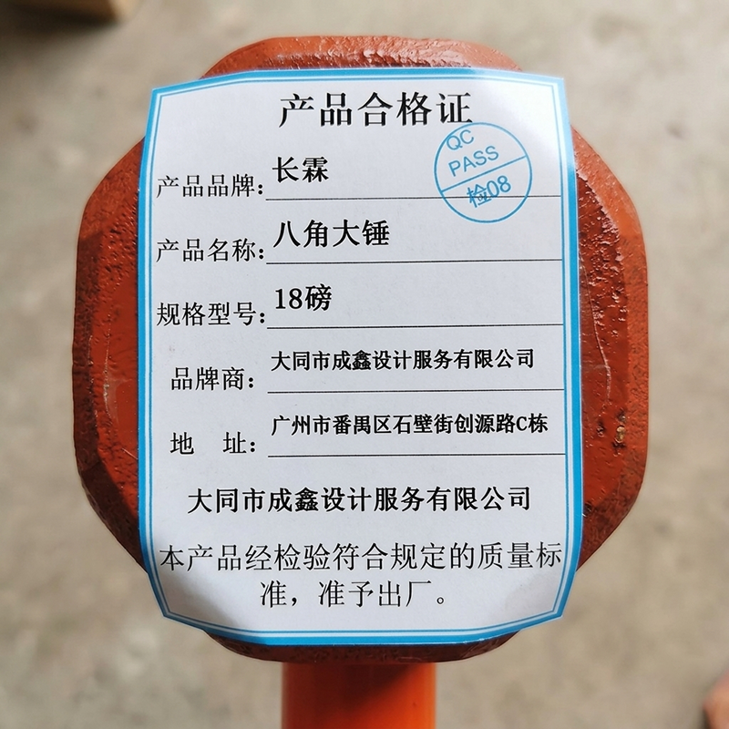 长霖八角大锤18磅/把高清大图