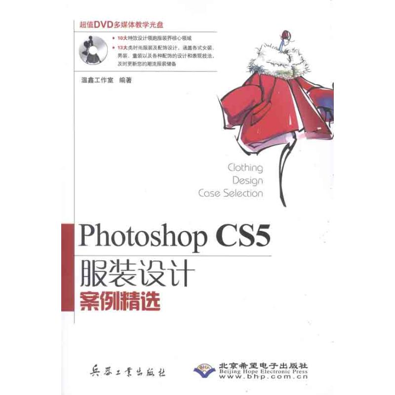 醉染图书Photoshop CS5设计案例精选9787802486904高清大图