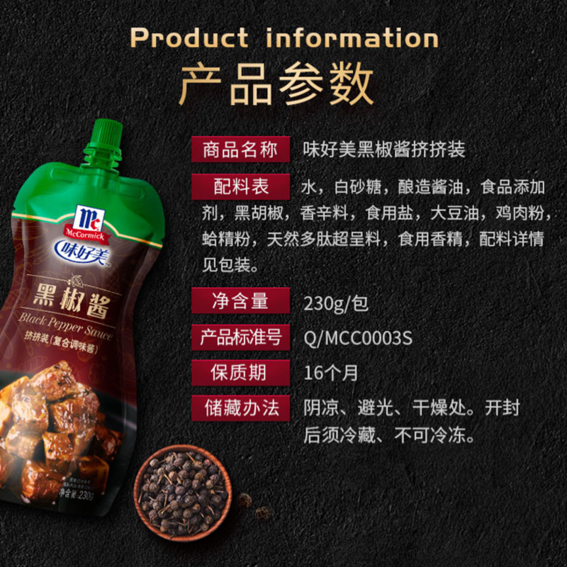 味好美(McCormicK) 调味酱/酱料黑椒酱 挤挤装230g*3袋 意面牛排调味酱 百年品牌