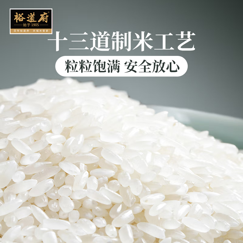 裕道府 大米五常生态香米东北核心产区大米福利真空包装新米 10kg(20斤)高清大图