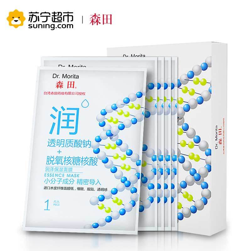 [苏宁超市]台湾森田药妆DR.MORITA润泽保湿面膜面贴膜5片男女士补水保湿各种肤质通用保湿补水收缩毛孔