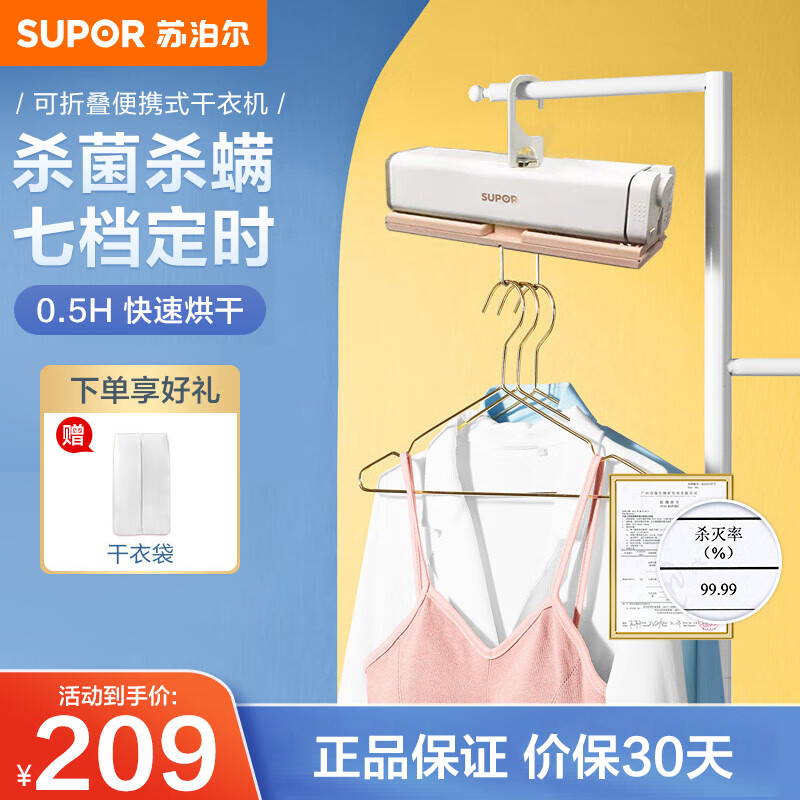 苏泊尔(SUPOR) 便携干衣机小型家用烘衣机除湿机差旅快速烘干衣服便携可折叠HG61AX-05 暖杏色
