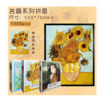 ZJLP 纸居良品 艺术名画系列 向日葵 拼图 1000pcs ZJ63076