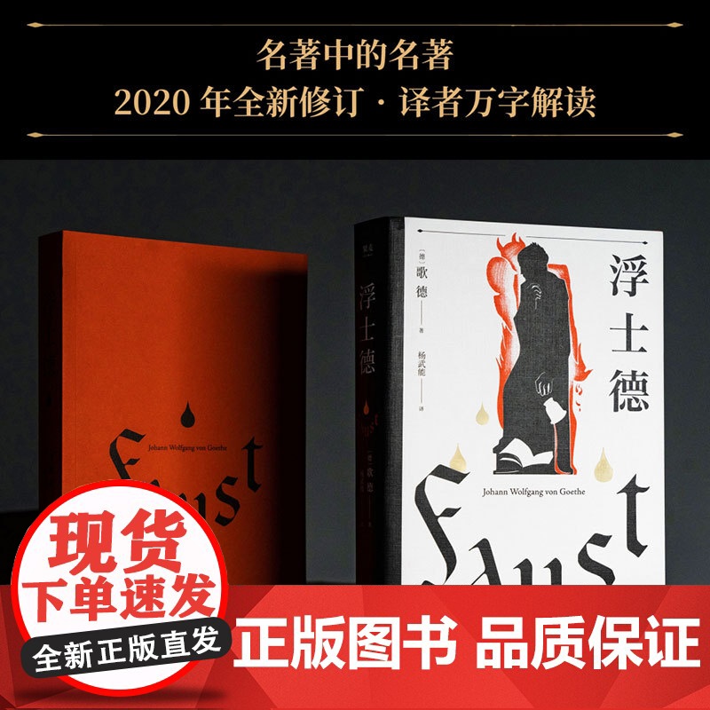浮士德 歌德代表作果麦文化世界文学瑰宝文学史心血之作跨越六十年创作翻译文化终身成就奖杨武能译本2020年修订 上海文化出高清大图
