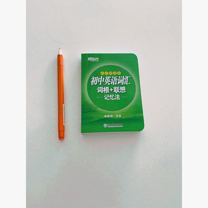[官方]初中英语词汇词根+联想记忆法(乱序便携版)中考 初中英语词汇词根+联想记忆法 乱序便携版