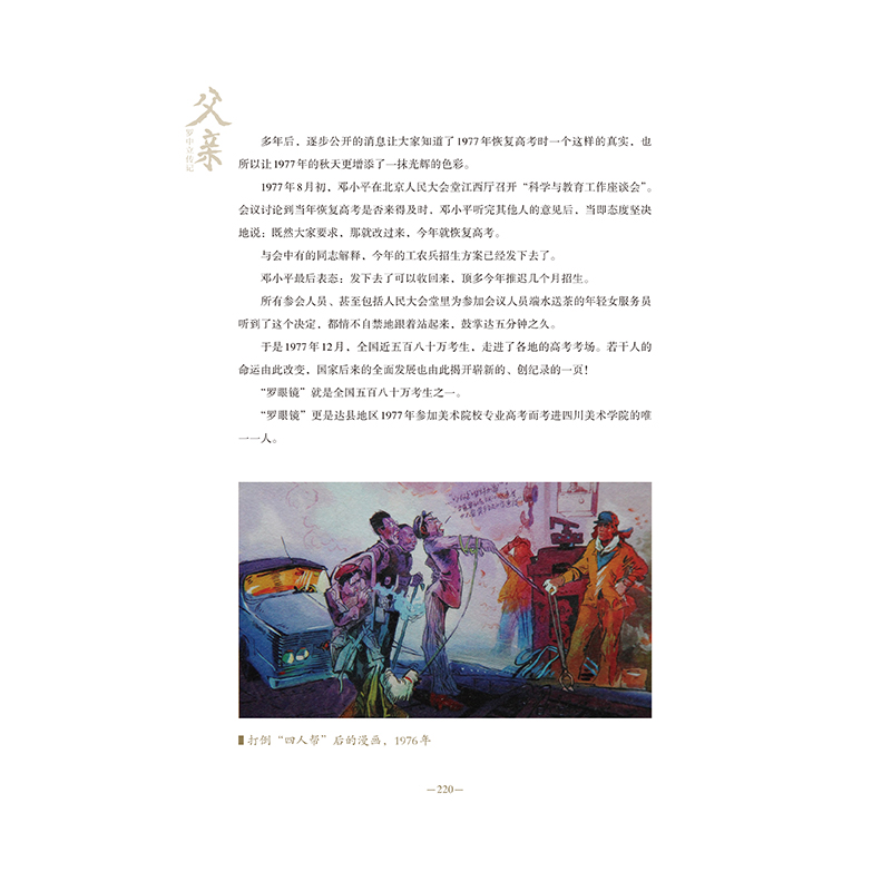 [正版]《父亲:罗中立传》匡渝光著中国当代艺术大家人物传记回忆录罗中立生平及艺术追求美术艺术美术绘画作品高清大图