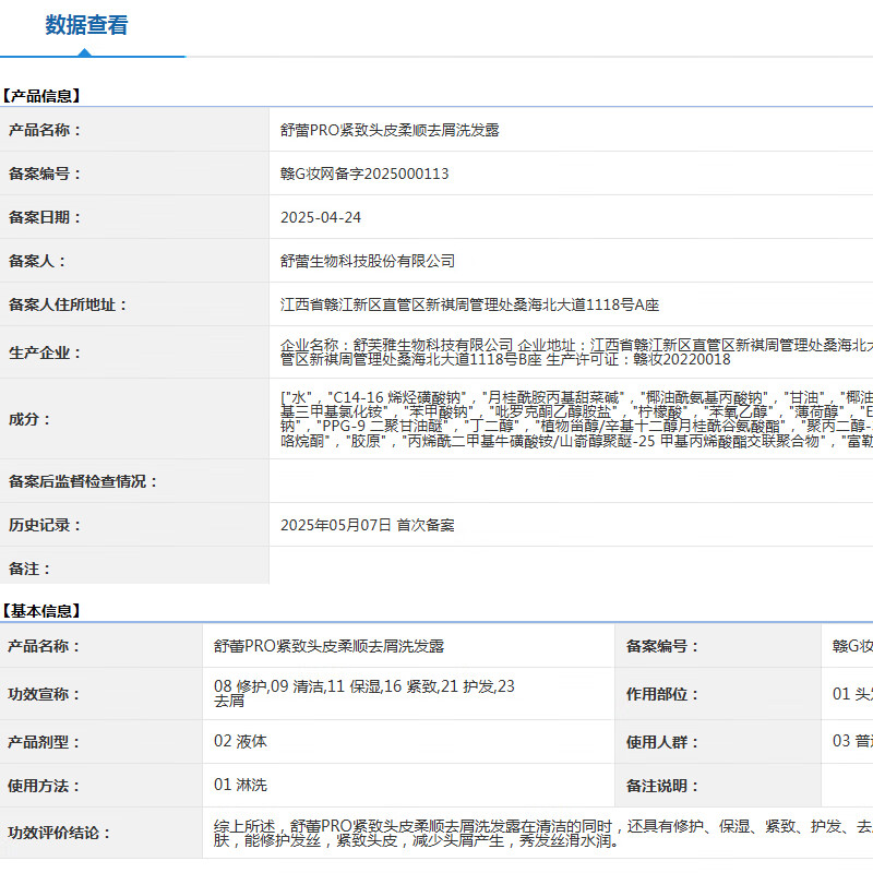 舒蕾 PRO紧致头皮柔顺去屑洗发露 700g高清大图
