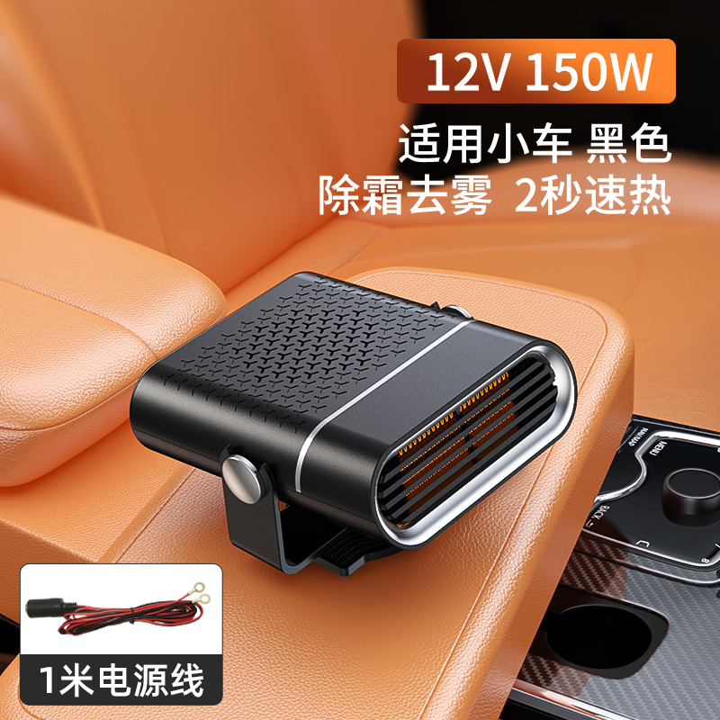 【补贴10%】车载暖风机汽车大货车12V24V冬季车内速热暖风扇除雾加热取暖神器 【不限流套餐】2秒速热_除霜除霜_净化空气黑色-【12V】