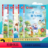 【全五册】 【正版】快乐读书吧一只想飞的猫歪脑袋木头桩小鲤鱼跳龙门孤独的小螃蟹小狗的小房子二年级上册美绘注音版小学语小吧