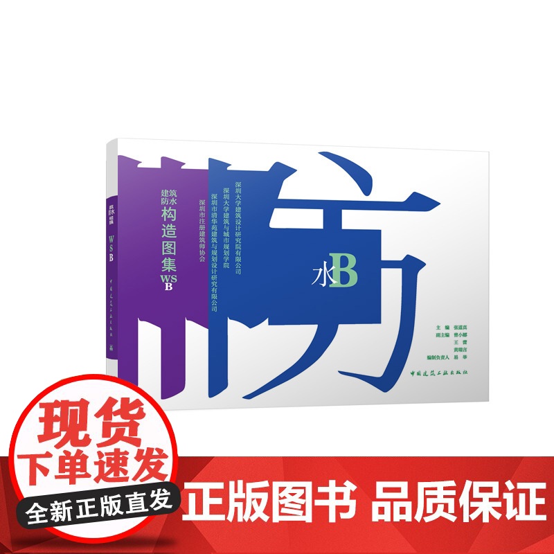 建筑防水构造图集WSB 中国建筑工业出版社9787112302451屋面找坡 泄排水口 厚土坡屋面渗漏治理及其优化设计斜