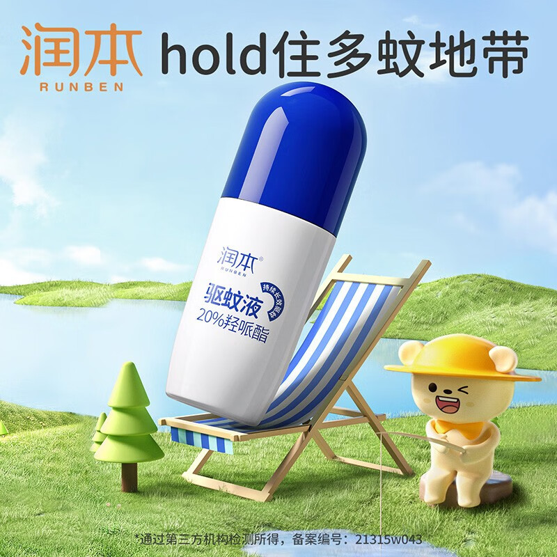 润本(RUNBEN)宝宝儿童家用驱蚊水防蚊水防蚊液 羟哌酯50ml走珠款
