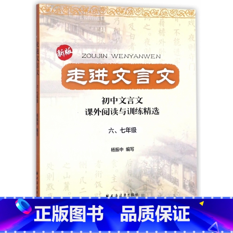 语文 七年级 [正版]BK走进文言文(六、七年级)高清大图