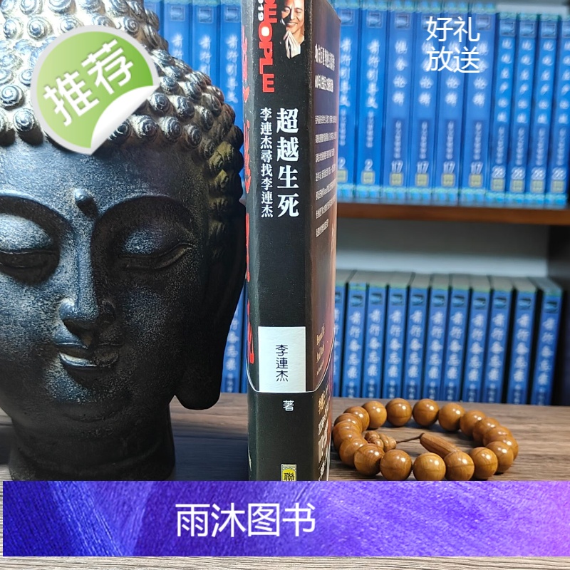 正版《超越生死:李連杰尋找李連杰》聯合400高清大图