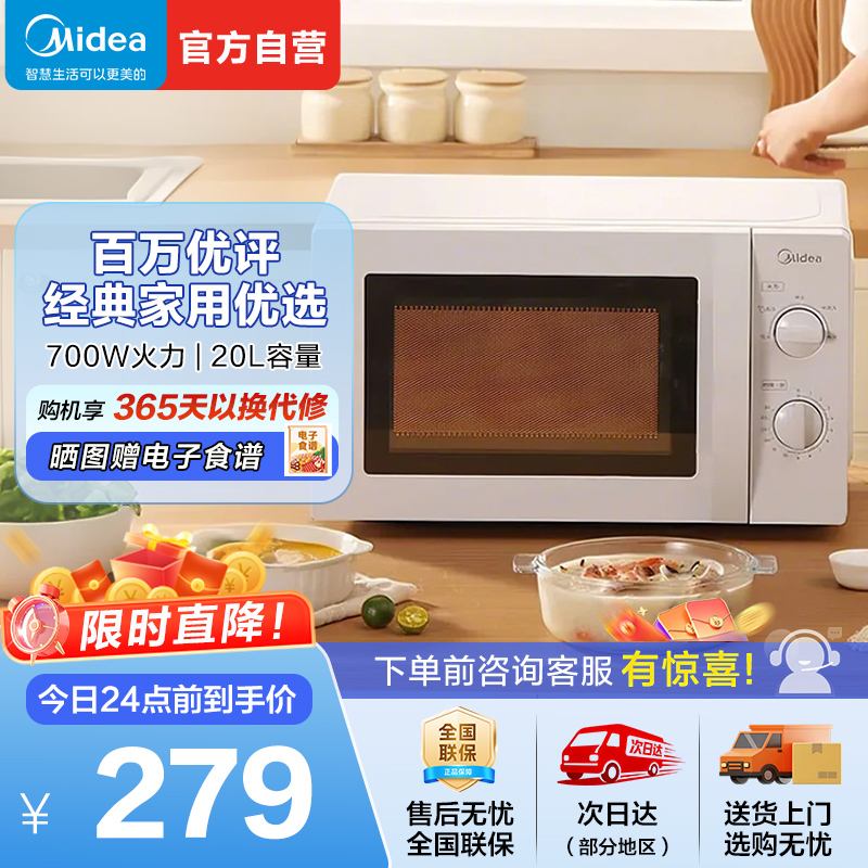美的(Midea)快捷微波炉家用小型360°转盘加热旋钮操控易洁内胆经典款高清大图