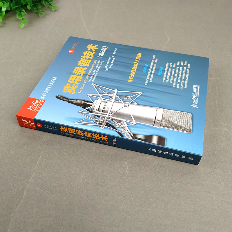 [正版]实用录音技术 6版 专业音频录音入门指南 录音室设备设计使用大全 录音技术入门 录音棚室工作指南 数字音频工作站高清大图