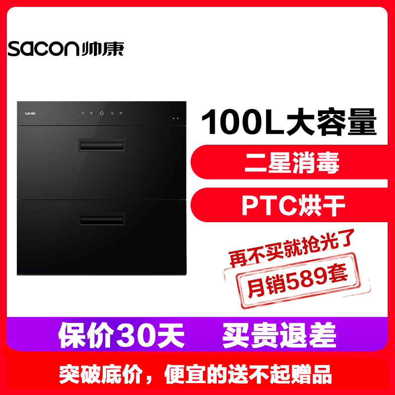 帅康(sacon)100升嵌入式消毒柜DF7 消毒柜 家用 双管三模 五段循环