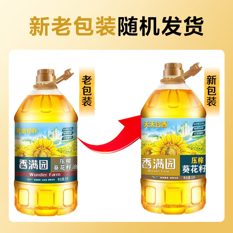 香满园富含维E 压榨 葵花籽油5L 金龙鱼荣誉出品高清大图