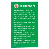 肤阴洁复方黄松湿巾10片 瘙痒外阴炎妇科炎症黄松洗液