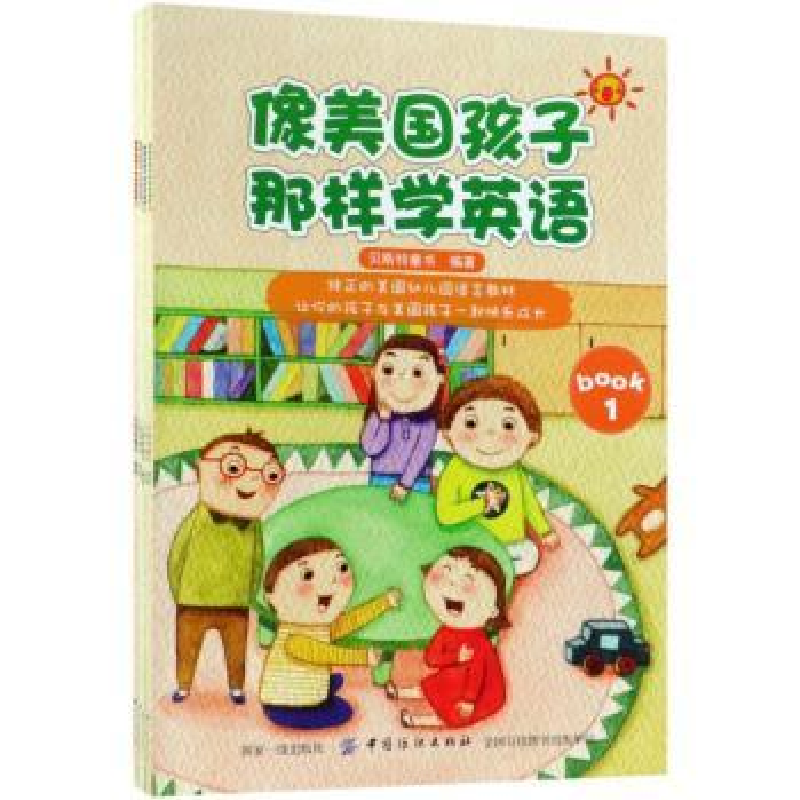 诺森像美国孩子那样学英语童书9787518048854中国纺织出版社
