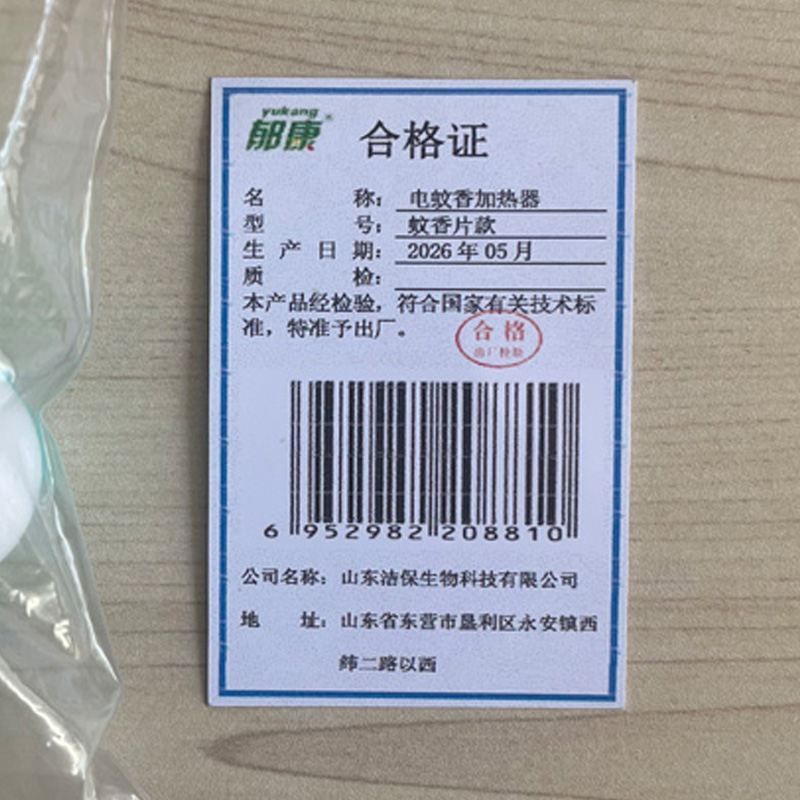 电蚊香加热器 蚊香片款 个高清大图