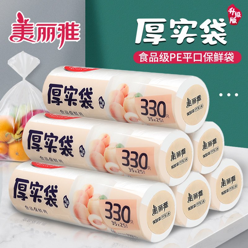 美丽雅HC073937厚实型平口大号保鲜袋30*20cm*410只/卷高清大图