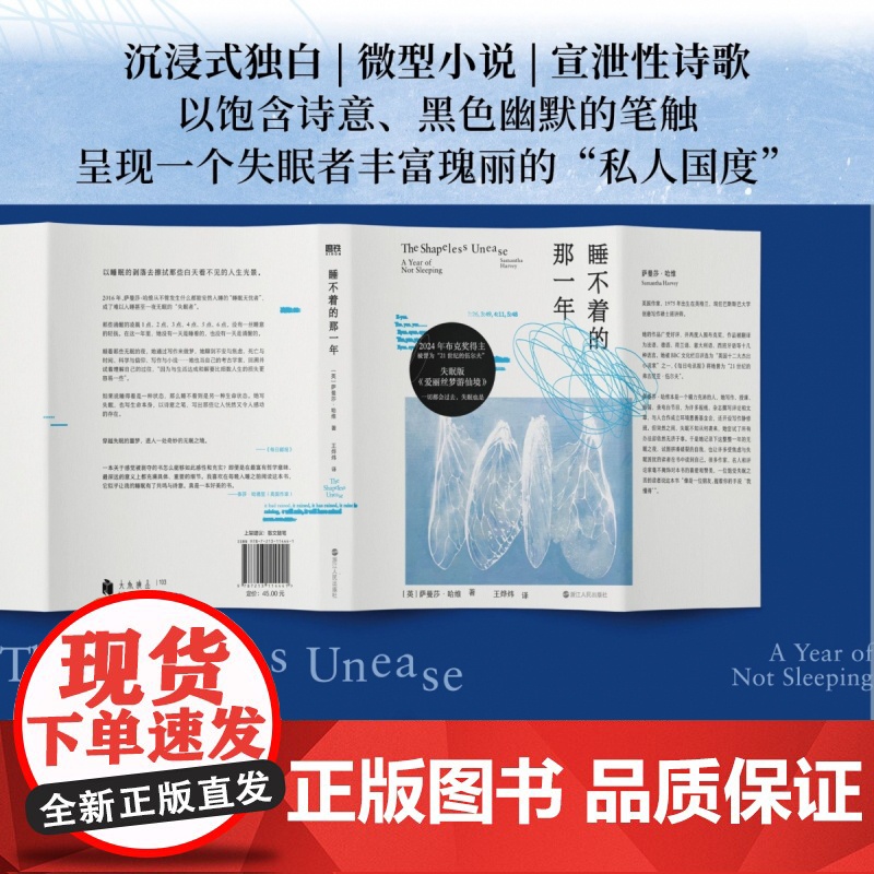 睡不着的那一年萨曼莎·哈维非虚构回忆录 2024年布克奖得主力作 失眠版《爱丽丝梦游仙境》 一切都会过去,失眠也是高清大图