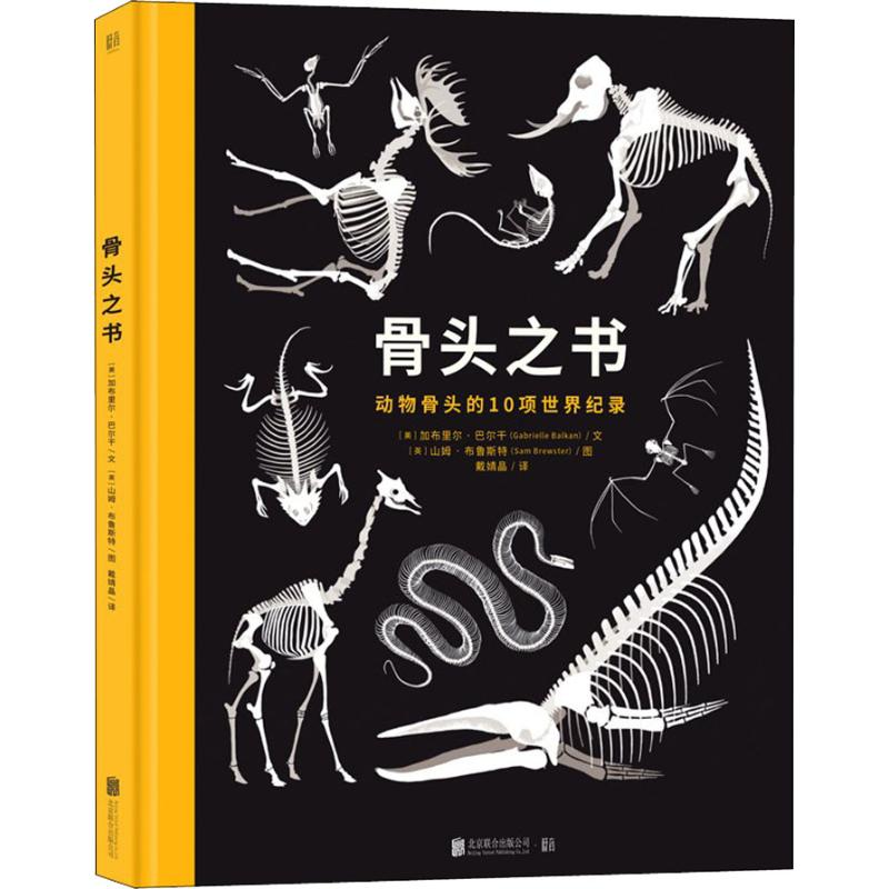 醉染图书骨头之书9787559619556高清大图