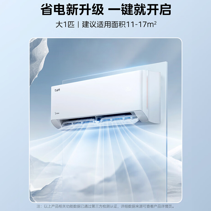 美的(Midea)空调酷省电大1匹p新能效变频冷暖壁挂式智能家用节能省电卧室客厅挂机KFR-26GW/N8KS1-3