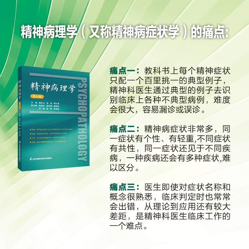 [正版]精神病理学(第二版)高清大图