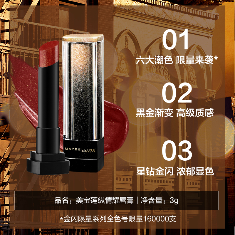 美宝莲(Maybelline)纵情耀星钻系列唇膏SRD83 碎钻银河 3g/保湿滋润显白唇膏口红正品平价学生小灯管高清大图