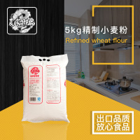 农家御品 精制小麦粉 5kg/袋小麦粉 饺子馒头 面条中筋面粉 烘焙面粉原料 非有机 袋装农家御品出品
