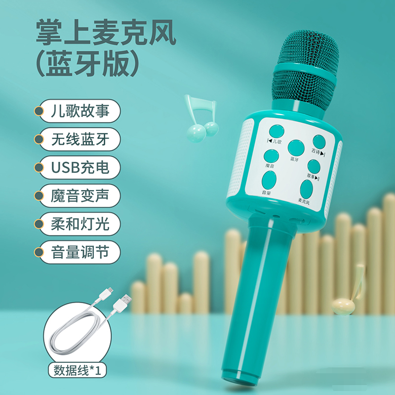 童启萌儿童麦克风蓝牙版X9963颜色随机益智早教高清大图